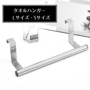 タオルハンガー キッチン雑貨 タオル掛け タオルバー ふきん掛け 扉 引っ掛ける 取り付け簡単 シンプル スタイリッシュ おしゃれ