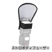 ストロボディフューザー カメラ用品 扇形 ゴムタイプ シルバー ブラック 便利グッズ 取り付け簡単