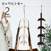 バッグハンガー 単品 かばん掛け カバン掛け 4連 バッグフック クローゼット収納 吊り下げ収納 陰干し ネクタイ ベルト マフラー ストール ダブルハンガー かばん 省スペース 整理整頓 多用途 収納雑貨 便利グッズ 黒 白