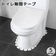 すきまテープ 隙間テープ トイレ用品 便器シート 床 マスキング シール 汚れ防止 便所 洗面所 シンク 水回り カット可能 洗える シンプル かわいい 花柄