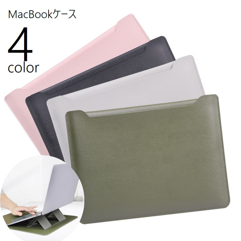 MacBookケース スタンド付き レザー調 ノートパソコンケース マックブックケース タブレットケース ノートパソコンカバー カバー フェイクレザー ガジェット用品 防水 保護 耐衝撃 傷防止 滑り止め 単色 軽量 薄型 Pro Air 13 14 156インチ シンプル スマート 持ち運び 持ち歩き 黒 灰 緑 ピンク