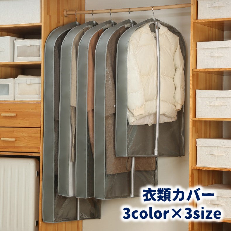 衣類カバー 洋服カバー 前開き ファスナー 衣装カバー ファスナー 衣装カバー 透明 クリア 中が見える 埃除け 厚みあり 型崩れ防止 クローゼット収納 衣類収納 衣替え 厚物収納 アウター ダウン コート