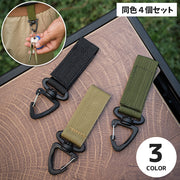 キーホルダー キーフック 4個セット アウトドア 三角バックル 回転 ベルトループ 面ファスナー マジック テープ バンド カギ 鍵 小物 吊り下げ 持ち運び