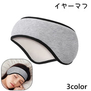 イヤーマフ 耳栓 耳あて アイピロー アイマスク 睡眠用 安眠 快眠 防音対策 騒音対策 遮光 リラックス 睡眠 耳 目 いびき 旅行 おしゃれ 安眠グッズ