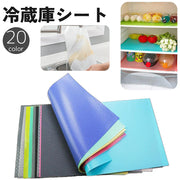 冷蔵庫用シート 40×29cm ランチョンマット プレースマット ランチマット 食事マット 長方形 四角形 滑り止め 防汚 防水 無地 単色 シンプル 下駄箱 食器入れ キッチン用品 台所用品
