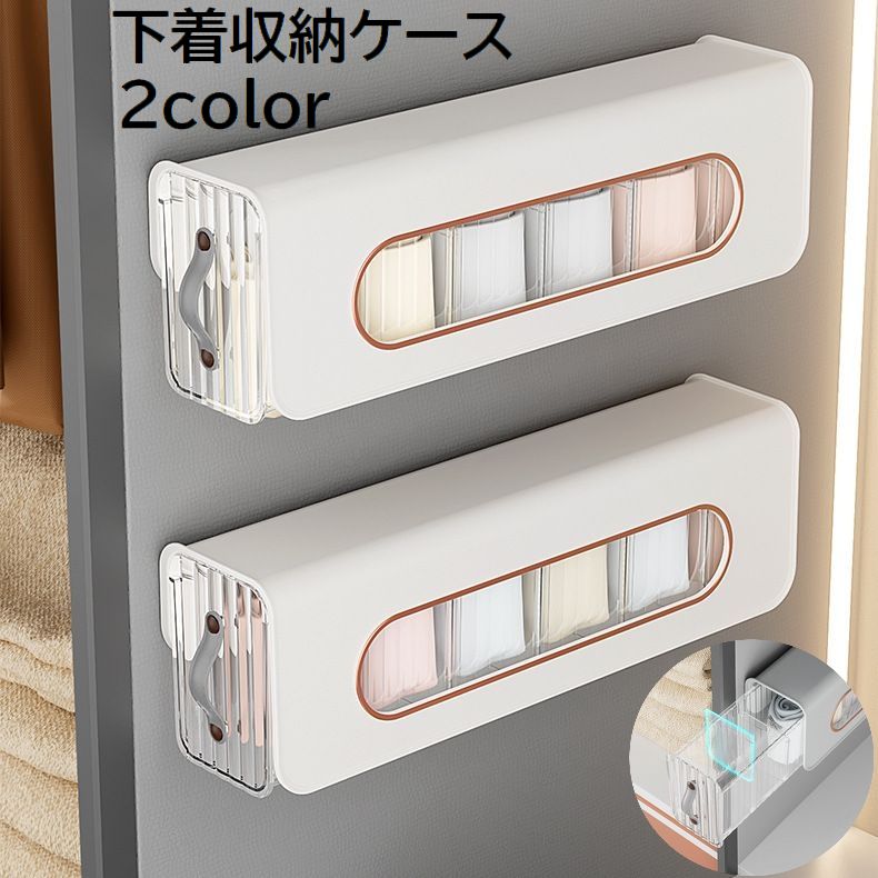 下着収納ケース 収納ボックス 衣類収納具 小物入れ 引き出し 壁掛け 商品画像