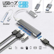 USBハブ HUB USB3.0 TYPE-C タイプA 4ポート ケーブル バスパワー パソコン スマホ 高速データ転送 拡張