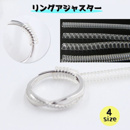 リングアジャスター 指輪用 1本 単品 サイズ調節用 サイズ直し 商品画像