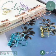 クリップ 5個セット 大 ペーパークリップ クリップファイル 紙挟み 袋留め 金属製 メタリック 書類 整理 文房具 かわいい おしゃれ 便利 事務用品 オフィス用品