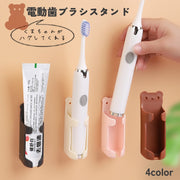 電動歯ブラシスタンド 歯ブラシホルダー 歯ブラシ立て 粘着式 壁掛け 取付け簡単 穴あけ不要 浮かせる収納 省スペース 無地 くま 洗面所 バスルーム 浴室 お風呂場 便利 衛生的 白 ピンク ブラウン グレー
