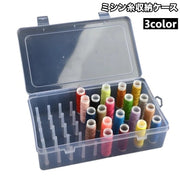 ミシン糸収納ケース ミシン糸収納ボックス 蓋付き 42個収納 ミシン糸 整理整頓 保管 ミシン用品 便利 裁縫 手芸 ハンドメイド
