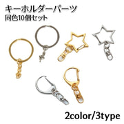キーホルダーパーツ 10個セット 金具 留め具 ナスカン アクセサリーパーツ ハンドメイド 手芸用品 手作り DIY チェーン留め シンプル 交換 ゴールドカラー シルバーカラー 金色 銀色