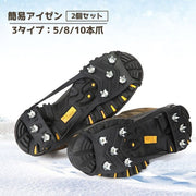 アイゼン 2個セット 1足組 登山 5本爪 8本爪 10本爪 滑り止め スノースパイク 雪 簡単装着 登山靴 簡易 転倒防止 アウトドア トレッキングシューズ 携帯用