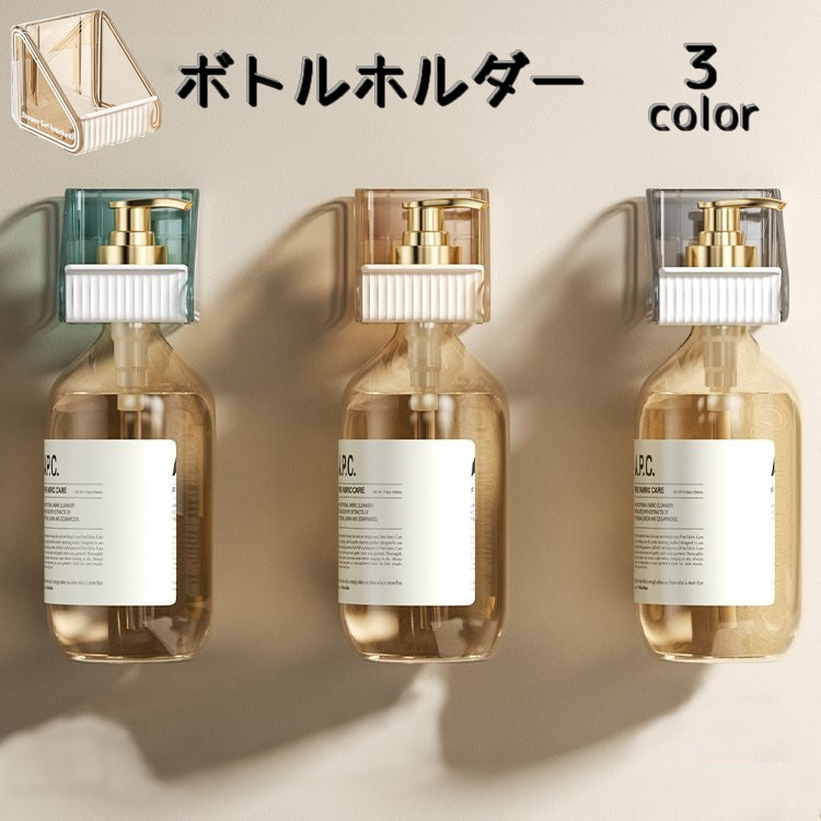 ボトルホルダー 2個セット シャンプーボトルホルダー 壁掛け ボトルラック バスラック バス用品 ボディーソープホルダー ハンドソープ 洗面所用品 浴室 浮かせる収納 ぬめり防止