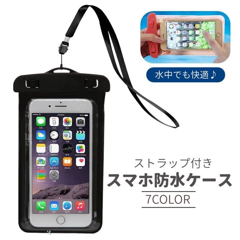 スマホ防水ケース ストラップ付き 6.2インチ以下 iPhone galaxy Xperia スマートフォン 携帯電話 防水ポーチ お風呂 アウトドア 水中撮影 ワンタッチ式ロック AQUOS sense9 Google Pixel8a iPhone16 iPhoneSE Galaxy S24