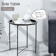 サイドテーブル コーヒーテーブル ミニテーブル 机 インテリア 家具 取り外し可能 トレー 合金 おしゃれ シンプル