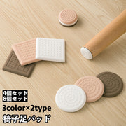 椅子足パッド 家具保護パッド 4個セット 8個セット 貼り付け 傷防止 滑り止め フローリング傷つき防止 騒音防止 防水 カット可能 ズレにくい 床保護 家具保護