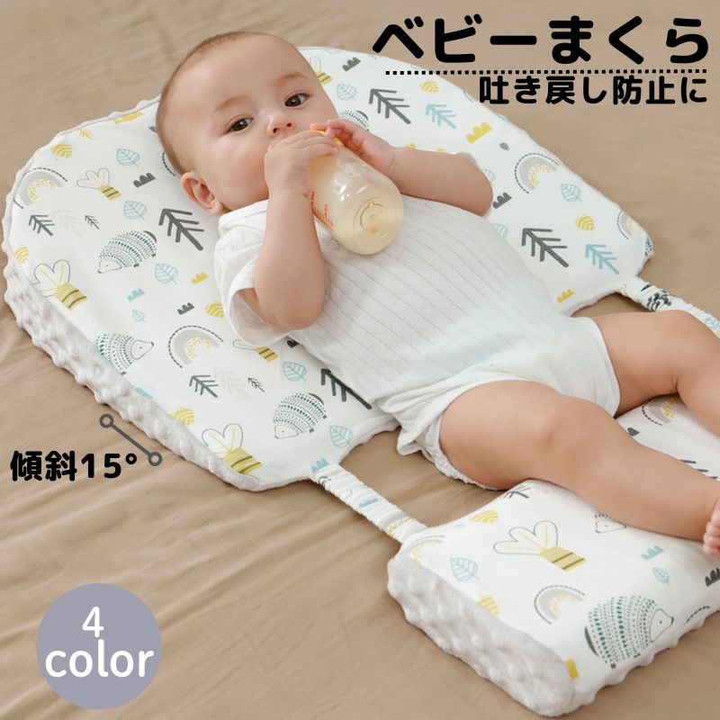 ベビー枕 吐き戻し防止枕 ピロー まくら クッション 傾斜 ベビー 赤ちゃん 新生児 ベビー用品 凹凸 両面 嘔吐防止 鼻詰まり 滑り止め すっぽり 洗える かわいい