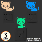 スイッチステッカー ウォールステッカー 壁紙シール DIY 模様替え 室内装飾 インテリア 猫 ネコ キャット 光る 蓄光 夜光