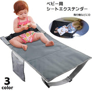 シートエクステンダー ベビーシート 幼児用 飛行機シート フライト用 クッション 飛行機用ベッド 防水 滑り止め トラベルグッズ 旅行 サイドポケット付き 隙間埋め 落下防止 お昼寝グッズ ベルト付き フットレスト 折りたたみ コンパクト 収納 持ち運び 省スペース 便利グッズ サイズ調節可 バックル 黒 灰 青
