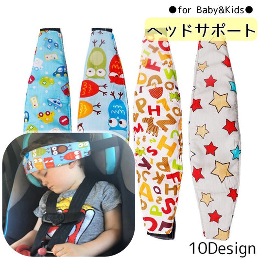ベビーヘッドサポート ヘッドベルト チャイルドシート用 ベビー キッズ 赤ちゃん 商品画像