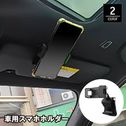 スマホホルダー スマホスタンド クリップ式 カー用品 カーアクセサリー 車載ホルダー サンバイザー 360度回転 角度調節可 机 棚 多用途 便利 フック 荷物掛け