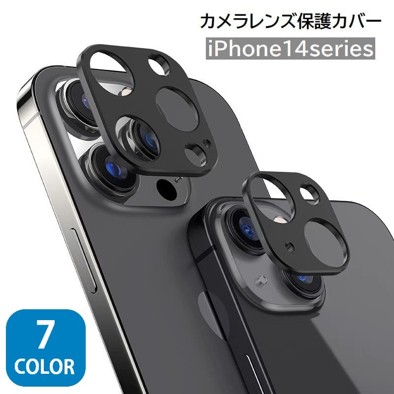 iPhone用カメラカバー スマホレンズ 保護カバー 傷防止 汚れ防止 指紋防止 メタリックカラー シンプル アルミ色 アイフォン用 アイフォーン用 ブラック シルバー ブルー レッド ゴールド パープル 黒 銀色 金色 青 赤 紫