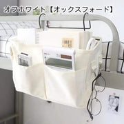 ベッドサイドポケット 吊り下げラック 小物入れ 収納グッズ フック ネット ベッド 椅子 イス 背もたれ 引っ掛け 整理 整頓 穴あけ不要 便利