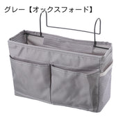 ベッドサイドポケット 吊り下げラック 小物入れ 収納グッズ フック ネット ベッド 椅子 イス 背もたれ 引っ掛け 整理 整頓 穴あけ不要 便利