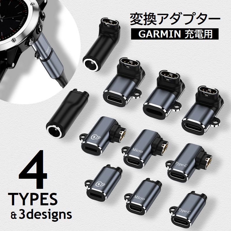 Garmin 変換アダプタ ガーミン 充電用 変換プラグ アダプター fenix7 7X 5S 6 6X 6S PRO type-C lighting Micro スマートウォッチアクセサリー 携帯