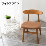 椅子カバー カバーのみ インテリア雑貨 イスカバー チェアカバー 無地 単品 汚れ防止 ストレッチ 伸縮性 カラバリ豊富 可愛い おしゃれ シンプル 模様替え イメージチェンジ 寝室 リビング ダイニング ブラウン 青 ネイビー ベージュ ピンク グレー 黄色 緑 赤