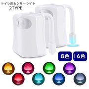 トイレ用センサーライト 便座ライト LEDライト 人感センサー カラフル 8色 16色 電池式 光る 照明 電気 ライトアップ 色が変わる イルミネーション おしゃれ