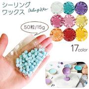 シーリングワックス 50粒入り 少量 15g メタリック 文房具 デコレーション ホワイト レッド パープル イエロー カラバリ豊富 小さめ