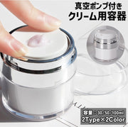 クリーム用容器 クリームジャー ポンプディスペンサー ワンプッシュ 30ml 50ml 100ml 詰め替え容器 空容器 真空 プッシュディスペンサー ワンハンド ボトル ケース 旅行 出張 持ち運び トラベル 小分け シンプル コンパクト スタイリッシュ 便利