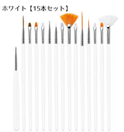 ネイルアートブラシ 筆 ブラシ 15本セット マニキュア ネイルブラシ ジェルブラシ 細ブラシ 平ブラシ アートブラシ