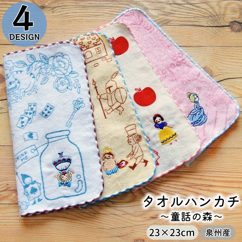 タオルハンカチ 童話の森 ハンドタオル 23cm 日本製 コットン100％ シャーリング キッズ 子供 大人 女性 ミニタオル ハンカチタオル プレゼント ギフト 贈り物