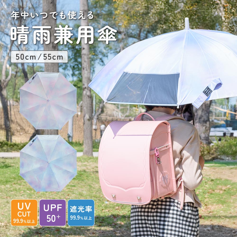 日傘 晴雨兼用 子供用 折りたたみ傘 軽量 コンパクト 50cm 55cm グラデーション 遮光 遮熱 涼しい キッズ 傘 男の子 女の子 小学生 中学生 通学 登下校 熱中症対策 暑さ対策 子供用 丈夫