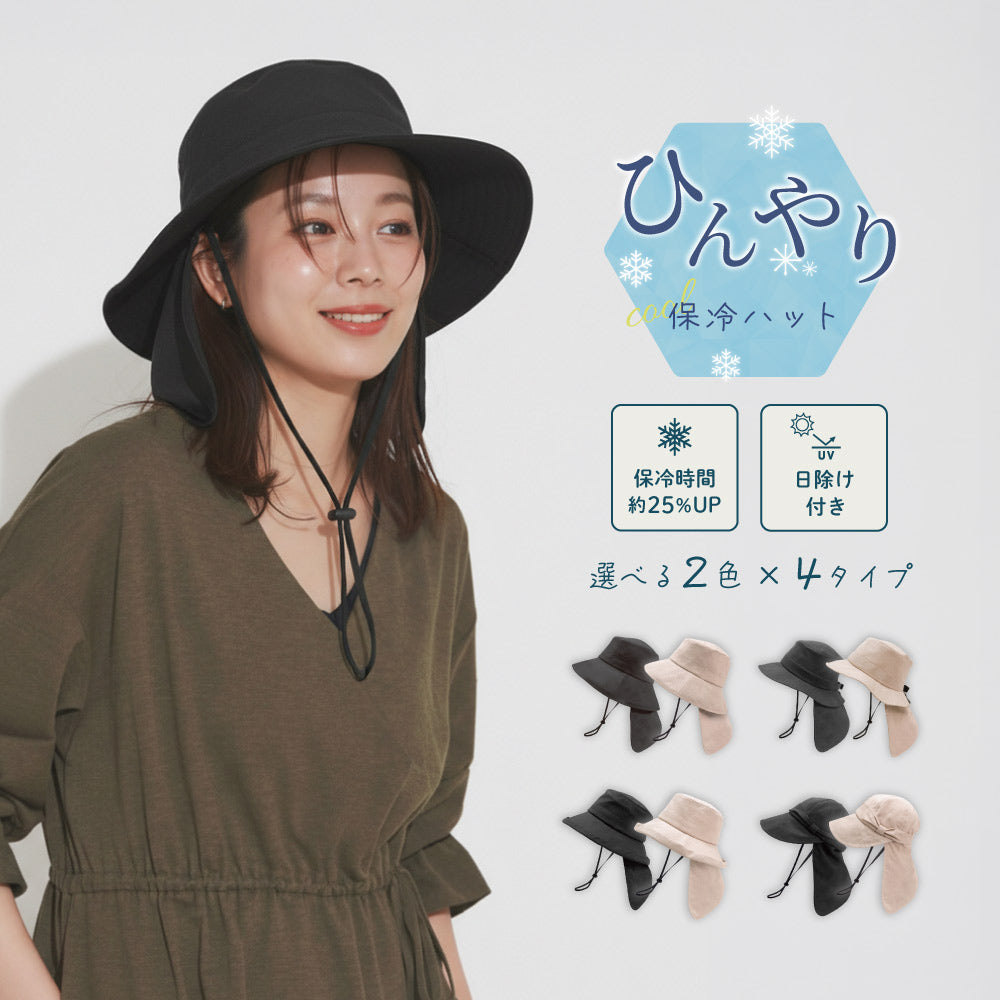 極寒 保冷剤ポケット付き 帽子 つば広 レディース ハット 手洗いOK サイズ調整 折りたたみ 暑さ対策 グッズ 運動会 自転車 園芸 日よけ帽子 キャンプ アウトドア