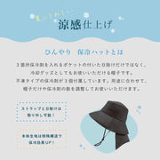 極寒 保冷剤ポケット付き 帽子 つば広 レディース ハット 手洗いOK サイズ調整 折りたたみ 暑さ対策 グッズ 運動会 自転車 園芸 日よけ帽子 キャンプ アウトドア