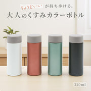 水筒 小さめ ステンレス マグボトル 220ml 【CALATTE カラット】 真空断熱 保温 保冷 ミニボトル 軽量 コンパクト 直飲み 洗いやすい 広口 おしゃれ くすみカラー ニュアンスカラー バイカラー マット かわいい オフィス 通勤 通学 ギフト プレゼント