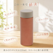 水筒 小さめ ステンレス マグボトル 220ml 【CALATTE カラット】 真空断熱 保温 保冷 ミニボトル 軽量 コンパクト 直飲み 洗いやすい 広口 おしゃれ くすみカラー ニュアンスカラー バイカラー マット かわいい オフィス 通勤 通学 ギフト プレゼント