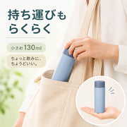 ミニステンレスボトル 130ml ミニ水筒 保温 保冷 小さい水筒 ポケットボトル 軽量 コンパクト マグボトル おしゃれ 通勤 薬用ボトル