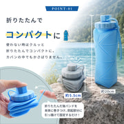 シリコンボトル 折りたたみ 水筒 600ml コンパクト 軽量 携帯ボトル アウトドア キャンプ ジム スポーツ 旅行 漏れにくい シリコン マイボトル エコボトル