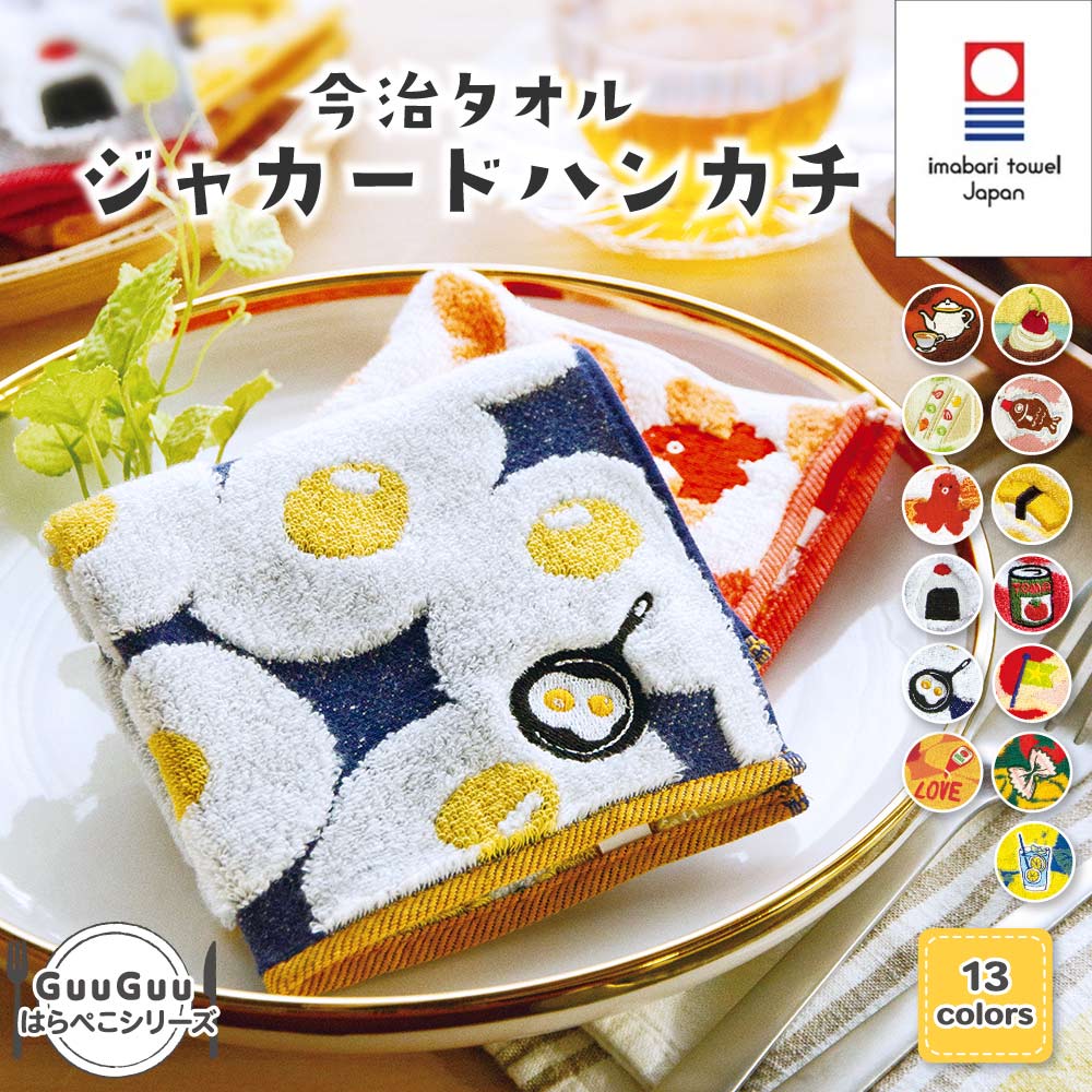 GuuGuu 今治タオル 日本製 ハンカチ ループ付 タオルハンカチ 商品画像