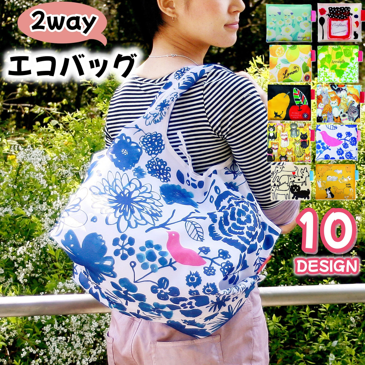 エコバッグ 2way ショッピングバッグ デザイナー 折り畳み 折りたたみ コンパクト トート型 肩掛け 大きめ マチ付き 大容量 レジ袋 買い物バッグ お買い物袋 サブバッグ 種類豊富 かわいい ギフト プレゼント