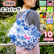 エコバッグ 2way ショッピングバッグ デザイナー 折り畳み 折りたたみ コンパクト トート型 肩掛け 大きめ マチ付き 大容量 レジ袋 買い物バッグ お買い物袋 サブバッグ 種類豊富 かわいい ギフト プレゼント
