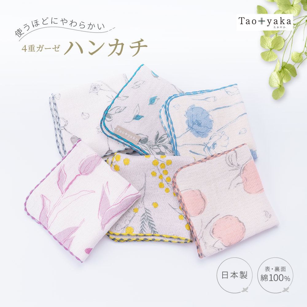 4重ガーゼハンカチ 日本製 綿100% 綿 25cm レディース 女性 大人 花柄 上品 かわいい やわらかい 薄手 ガーゼタオル 手拭きタオル ハンドタオル 吸水 速乾 柔らか プチギフト 赤ちゃん ベビー 贈り物 退職 転勤 誕生日