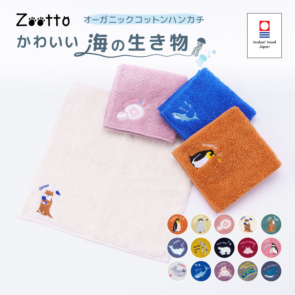 今治タオル ハンカチ タオルハンカチ ミニタオル Zootto 日本製 商品画像