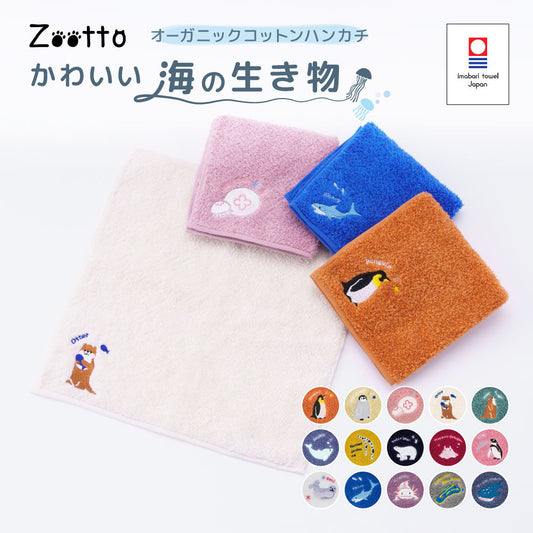 今治タオル ハンカチ タオルハンカチ ミニタオル Zootto 日本製 商品画像