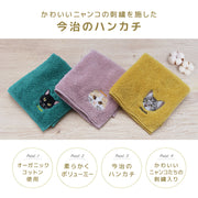 今治タオル タオルハンカチ ハンドタオル ミニタオル はんかち 25cm うちのニャンコ 綿100％ オーガニックコットン 日本製 ワンポイント 猫柄 刺繍 ねこ ネコ ギフト 雑貨 贈り物 プレゼント 祝い かわいい